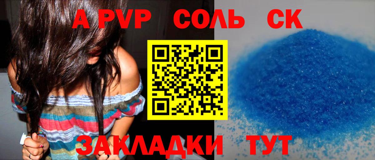 А ПВП СК КРИС  APVP мука  Шелехов  Вход с VPN  купить наркоту  APVP мука  Alpha-PVP 