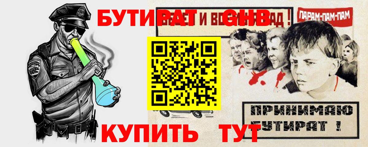 БУТИРАТ вода Шелехов
