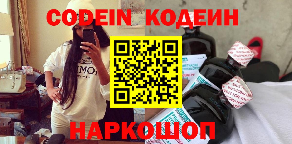 Codein Purple Drank  Вход с VPN  Шелехов 