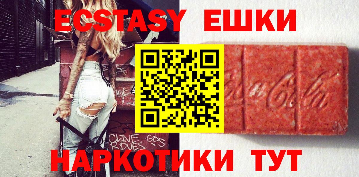 ЭКСТАЗИ  Ecstasy ешки  Вход с VPN  Ecstasy 300 mg  Шелехов 