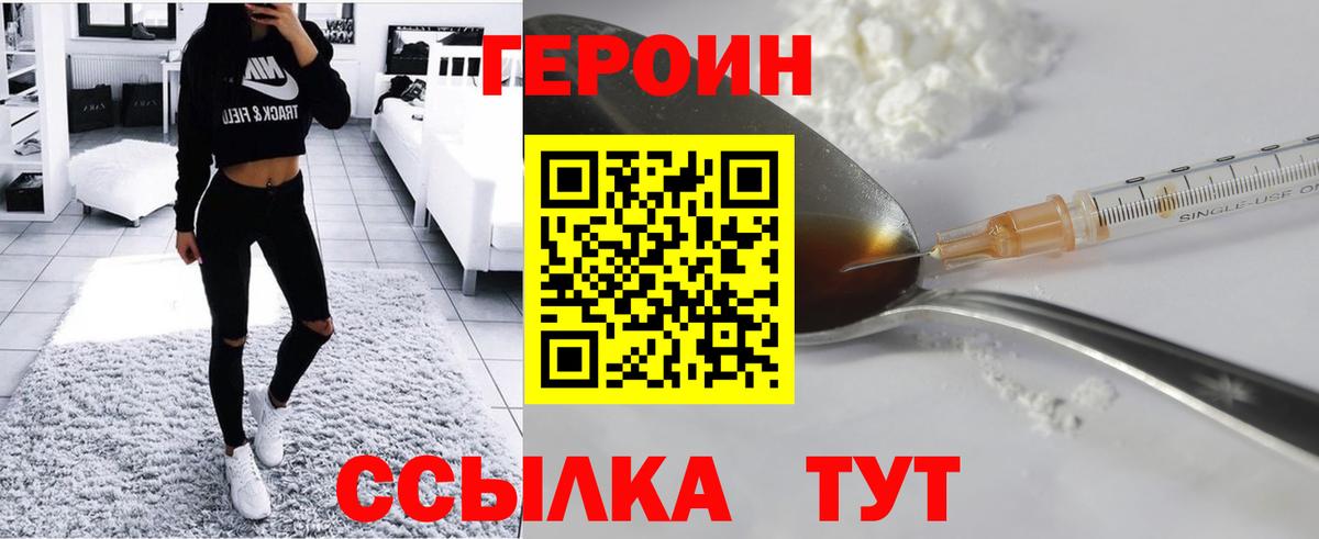 Героин Heroin  Вход с VPN  Шелехов 