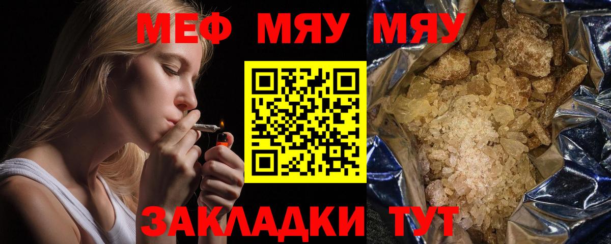Меф мяу мяу кристаллы Шелехов